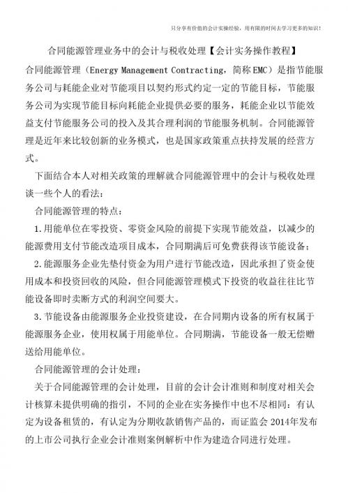 合同能源管理业务中的会计与税收处理【会计实务操作教程】