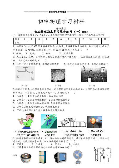 苏科版九年级物理上册综(一).docx