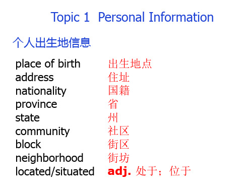 Topic 1 Personal Information(高中英语24个话题词汇)
