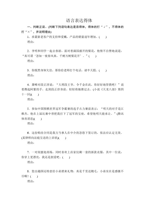 高中语文专项练习  语言表达要得体