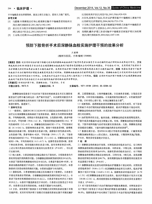 预防下肢骨折手术后深静脉血栓实施护理干预的效果分析