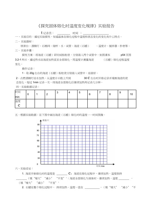 人教版初二物理上册实验报告和数据分析