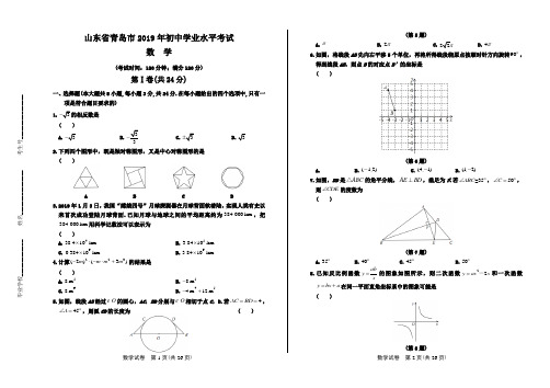 2019年山东省青岛中考数学试卷及答案解析