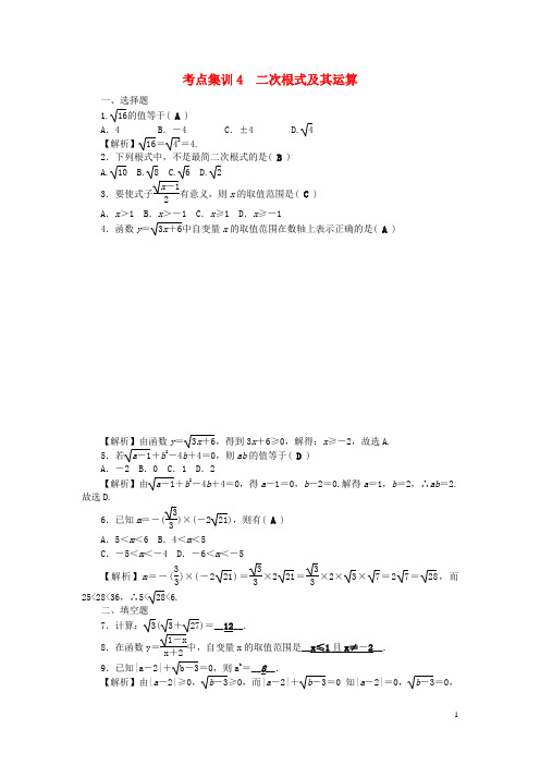 中考数学 第一轮 系统复习 夯实基础 第一章 数与式 考