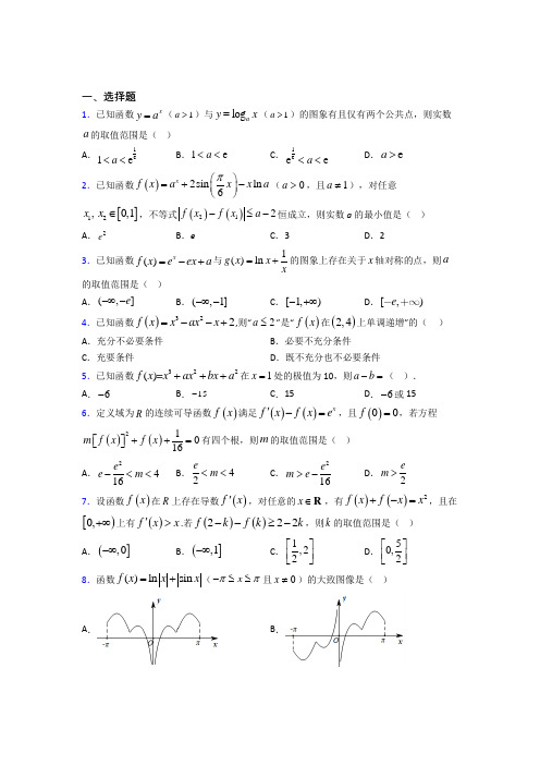 (易错题)高中数学高中数学选修2-2第三章《导数应用》测试卷(有答案解析)(1)