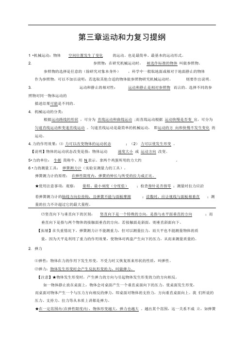 word完整版浙教版七年级下科学第三章运动和力复习提纲