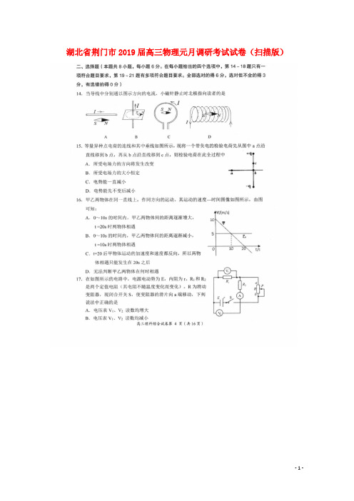 湖北省荆门市2019届高三物理元月调研考试试卷(扫描版).doc