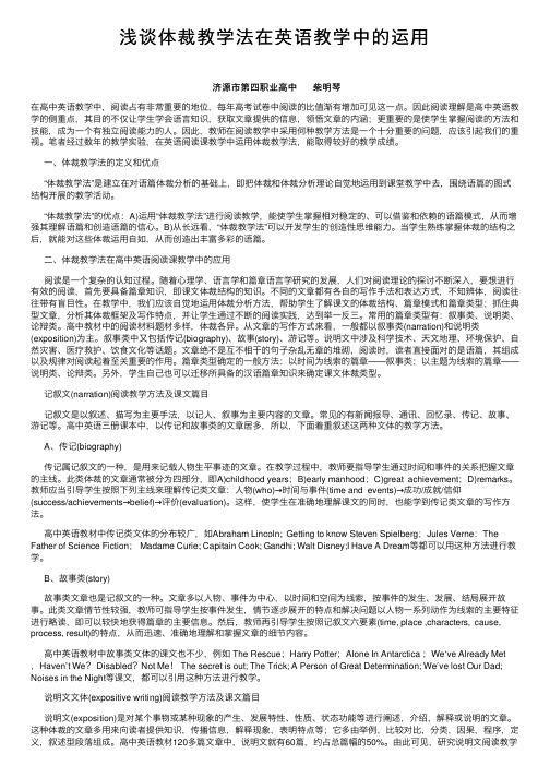 浅谈体裁教学法在英语教学中的运用