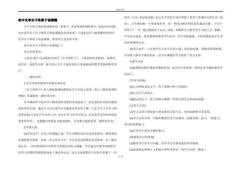 初中化学分子和原子说课稿