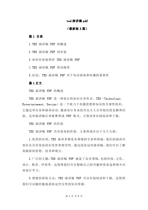 ted演讲稿pdf