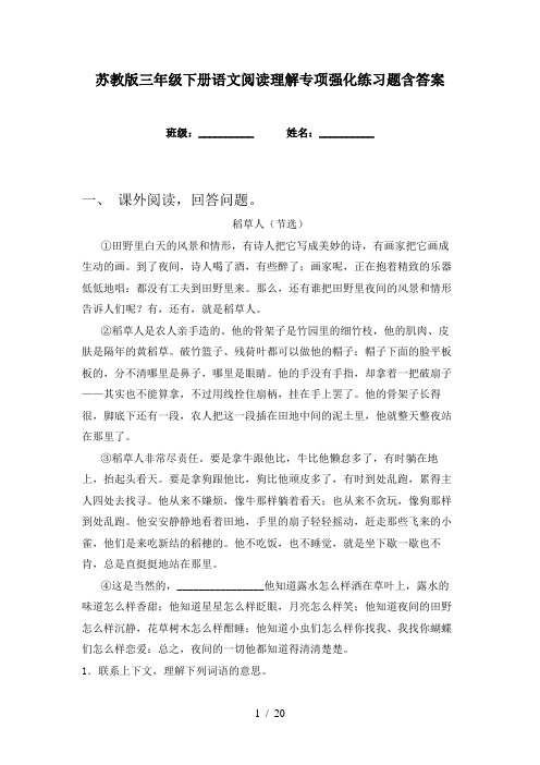 苏教版三年级下册语文阅读理解专项强化练习题含答案