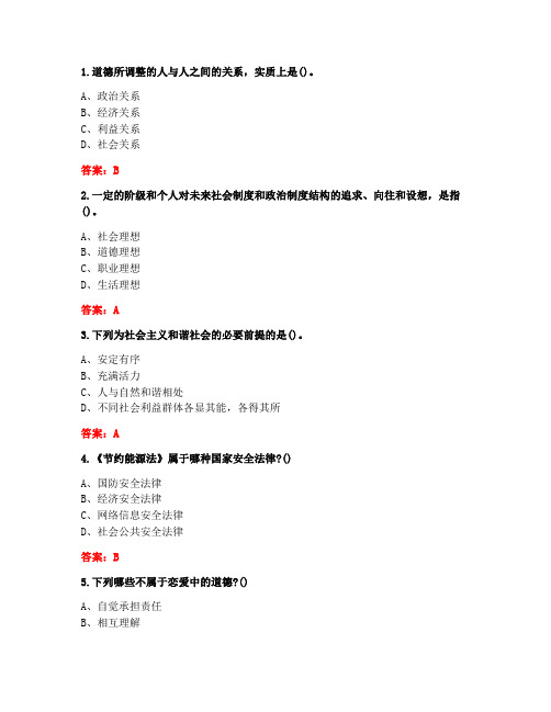 [答案][吉林大学]2020春《思想道德修养与法律基础》在线作业一