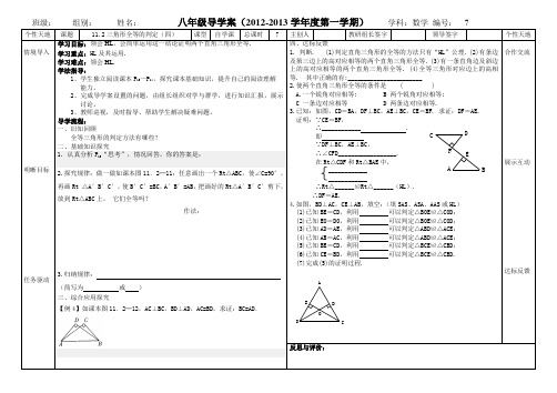 11全等三角形导学案7-12课时