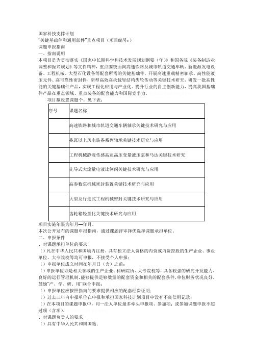 国家科技支撑计划