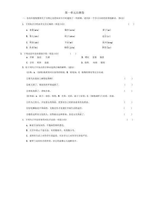 第一单元自测卷(单元测试)五年级上册语文统编版