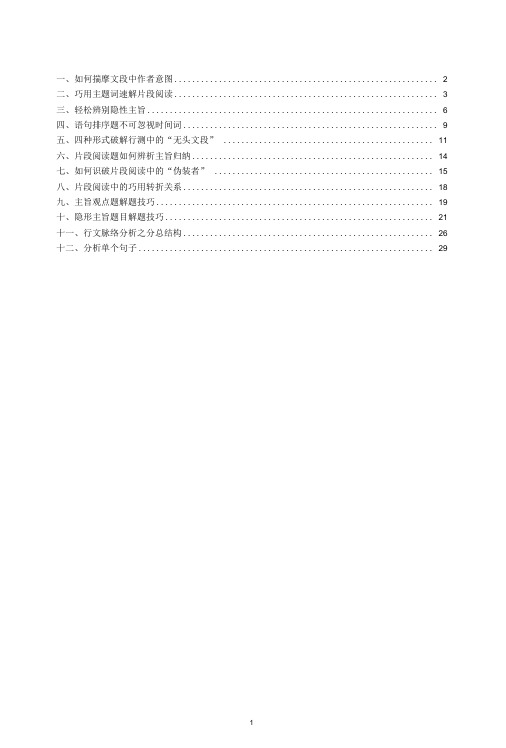 经典公务员申论考试技巧：片段阅读快速解题技巧