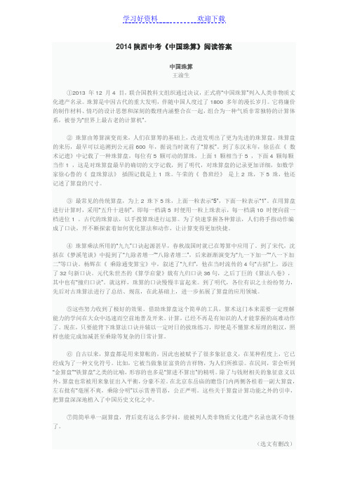 陕西中考《中国珠算》阅读答案