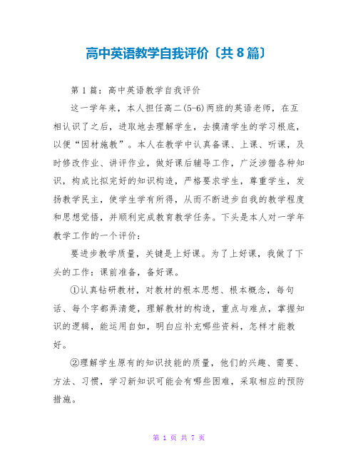 高中英语教学自我评价(共8篇)