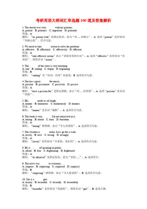 考研英语大纲词汇单选题100道及答案解析