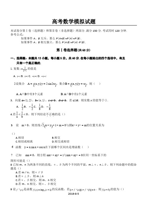 高考数学模拟试题及答案解析,评分标准(知识点分析)