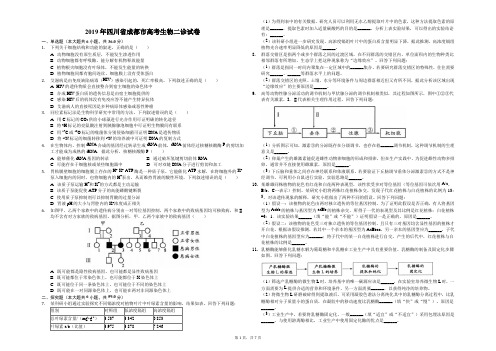 2019年四川省成都市高考生物二诊试卷-解析版