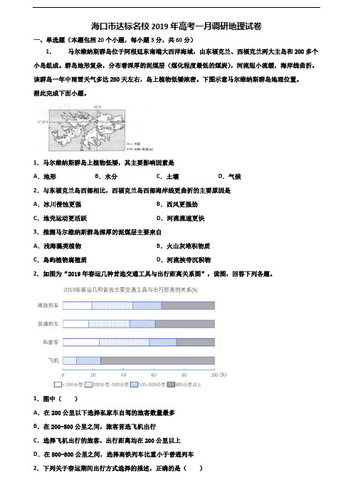 海口市达标名校2019年高考一月调研地理试卷含解析