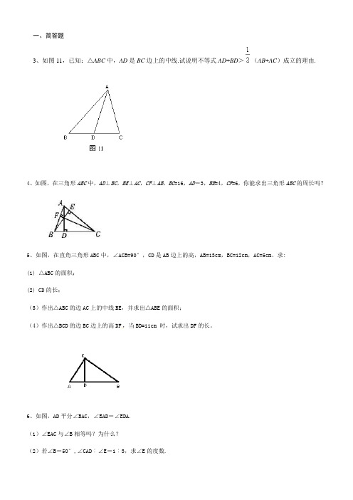 三角形边角关系(含答案)