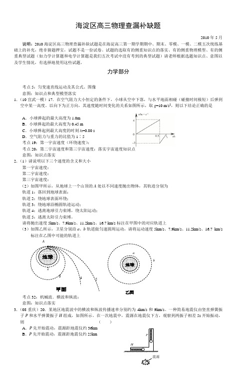 淀区高三物理查漏补缺题