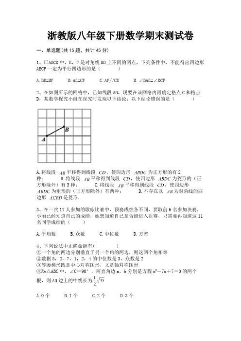 【完整版】浙教版八年级下册数学期末测试卷