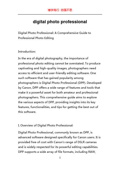 digital photo professional