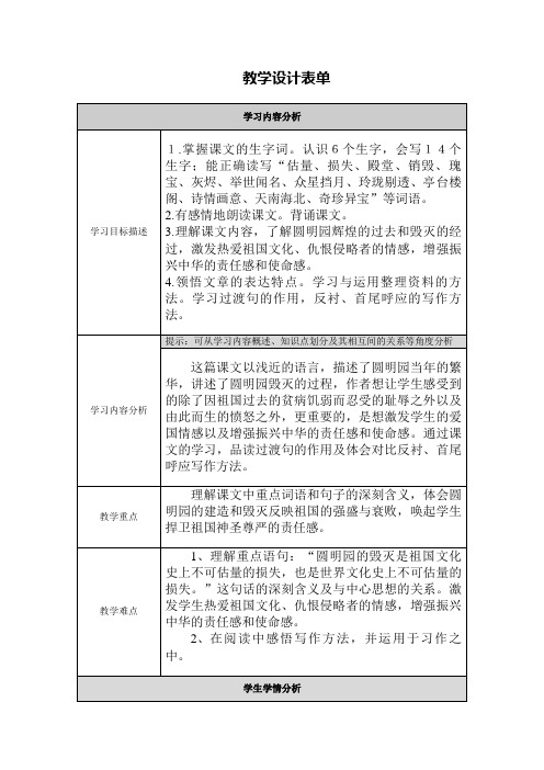 【圆明园的毁灭】教学设计表单25