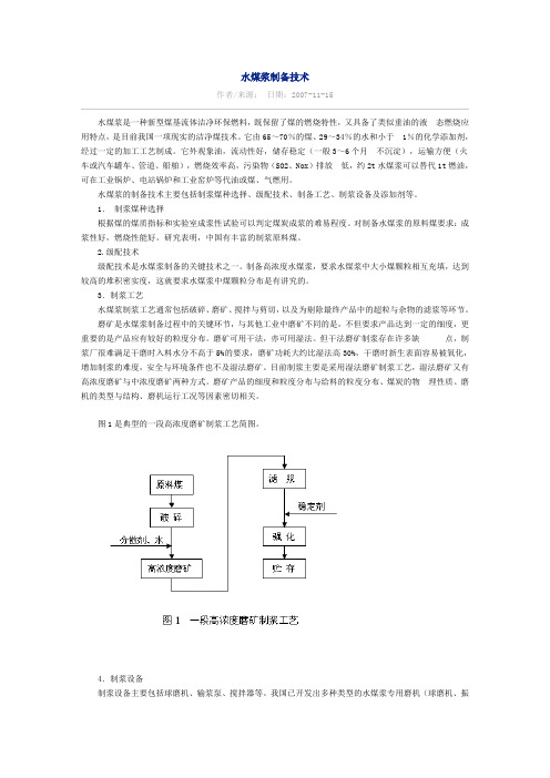 水煤浆制备技术