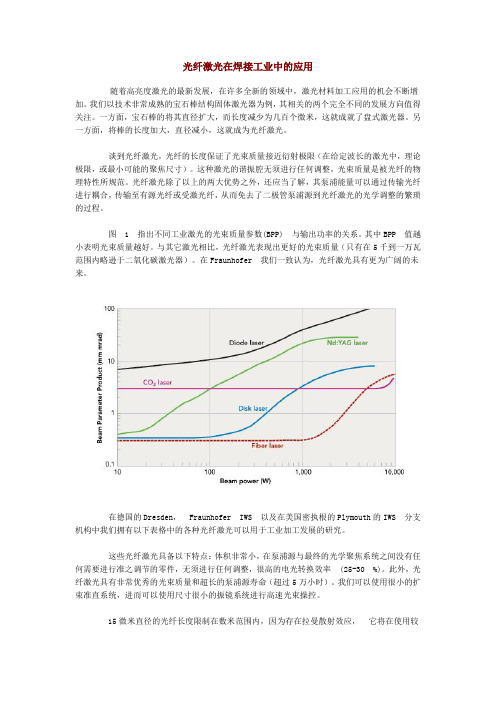 光纤激光焊接技术