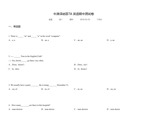 牛津译林版7A 英语期中测试卷