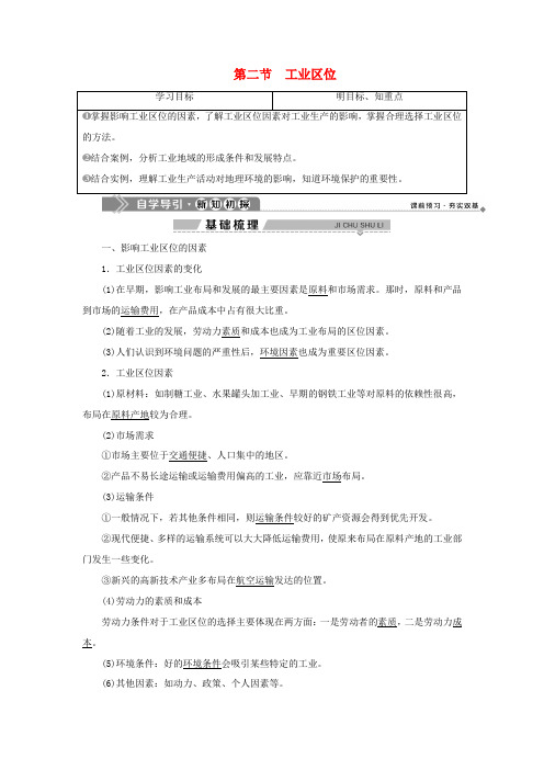 高中地理 第三章 生产活动与地域联系 第二节 工业区位学案 中图版必修2-中图版高一必修2地理学案