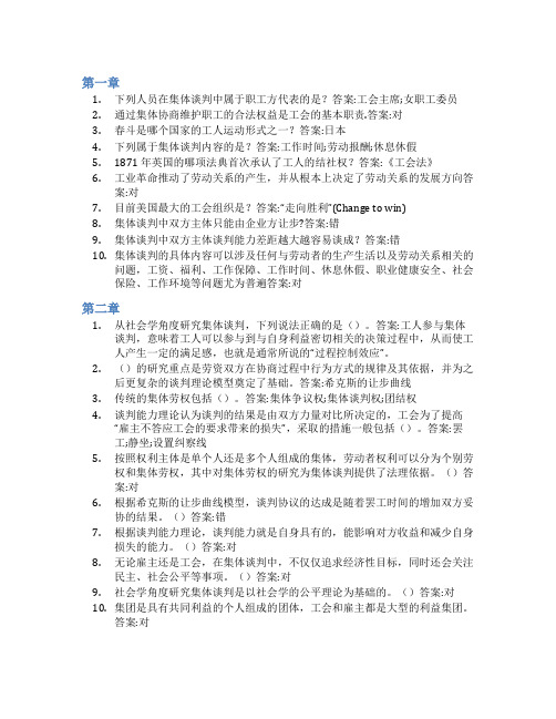 智慧树答案集体协商与集体合同(山东联盟)知到课后答案章节测试2022年