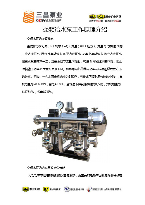 变频给水泵工作原理