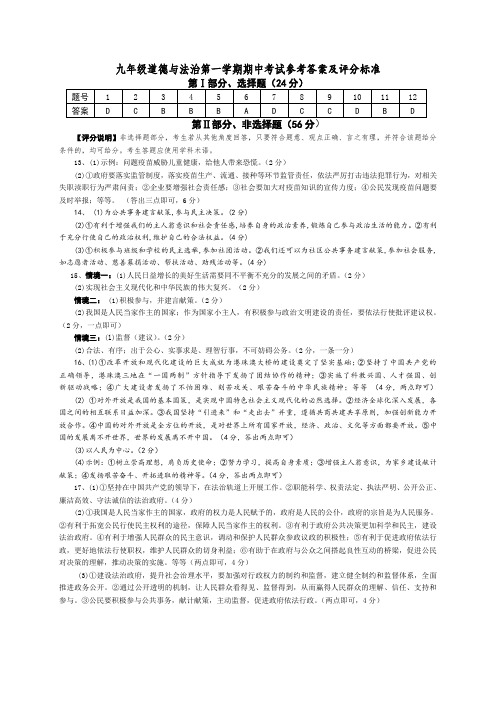 九年级道德与法治期中考试参考答案及评分标准