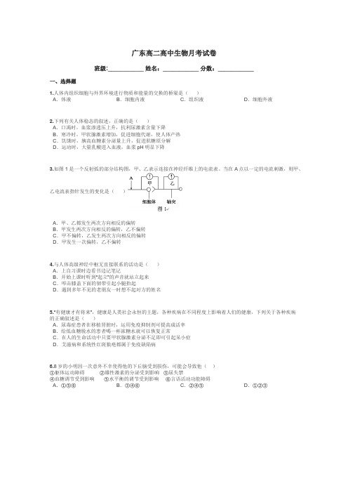 广东高二高中生物月考试卷带答案解析
