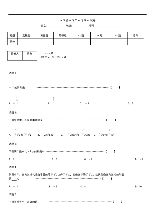 初中数学江苏省盐城市盐都区七年级数学上学期期中联考考试题.docx