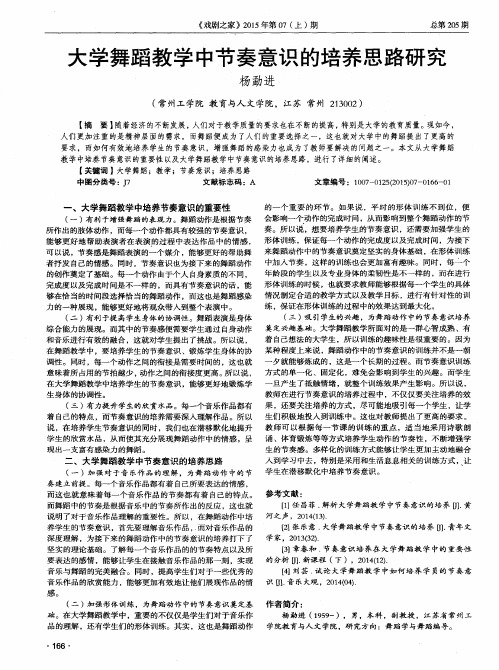 大学舞蹈教学中节奏意识的培养思路研究