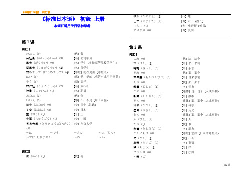 新编标准日本语初级词汇表完整版