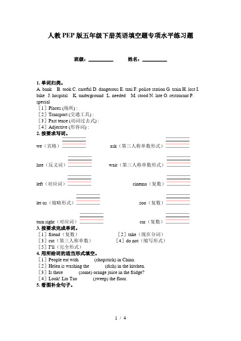 人教PEP版五年级下册英语填空题专项水平练习题