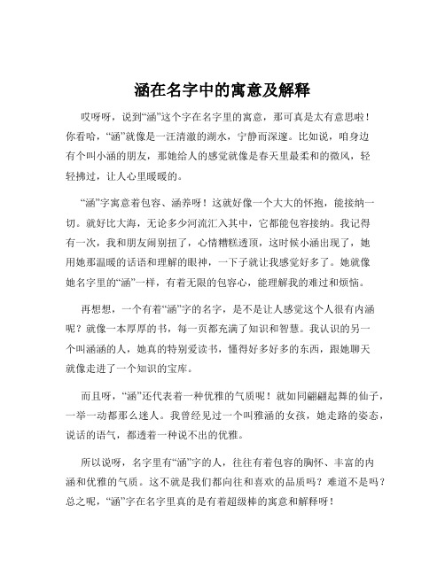 涵在名字中的寓意及解释