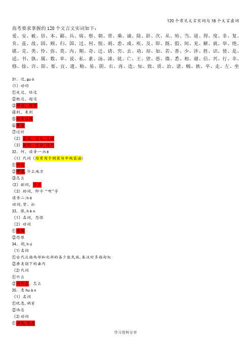 120个常见文言实词与18个文言虚词