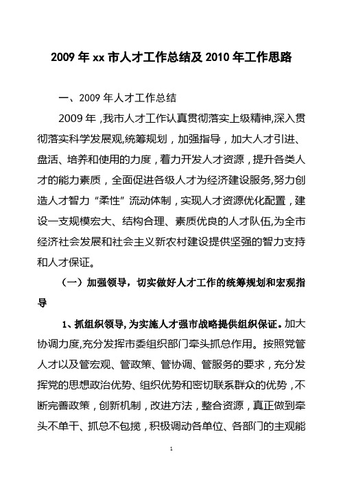 人才工作总结及工作计划