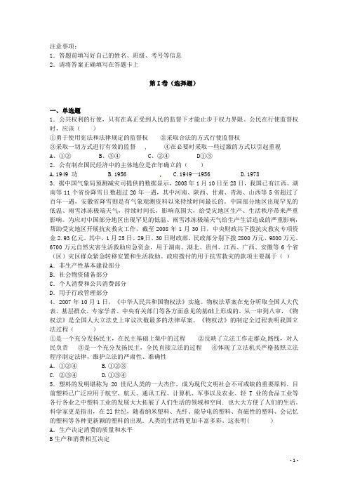 江苏省淮阴市高一政治上学期期末考试试题