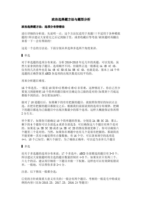 政治选择题方法与题型分析