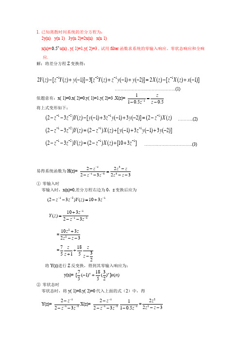 matlab求解零状态零输入响应