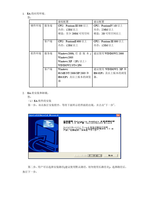 泛微OA常用问题集